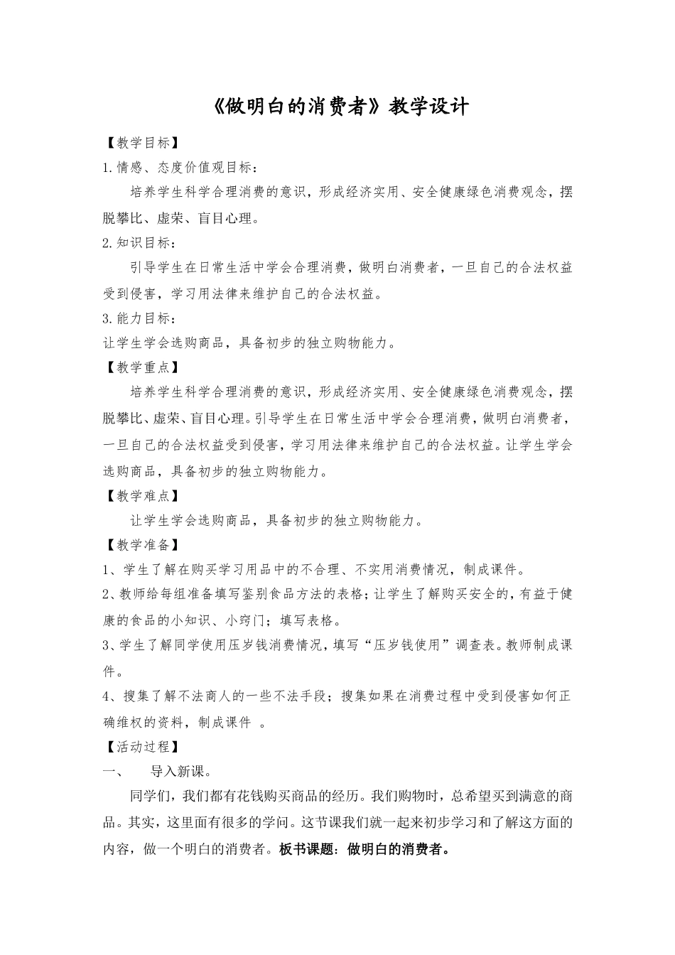 做明白的消费者_第1页