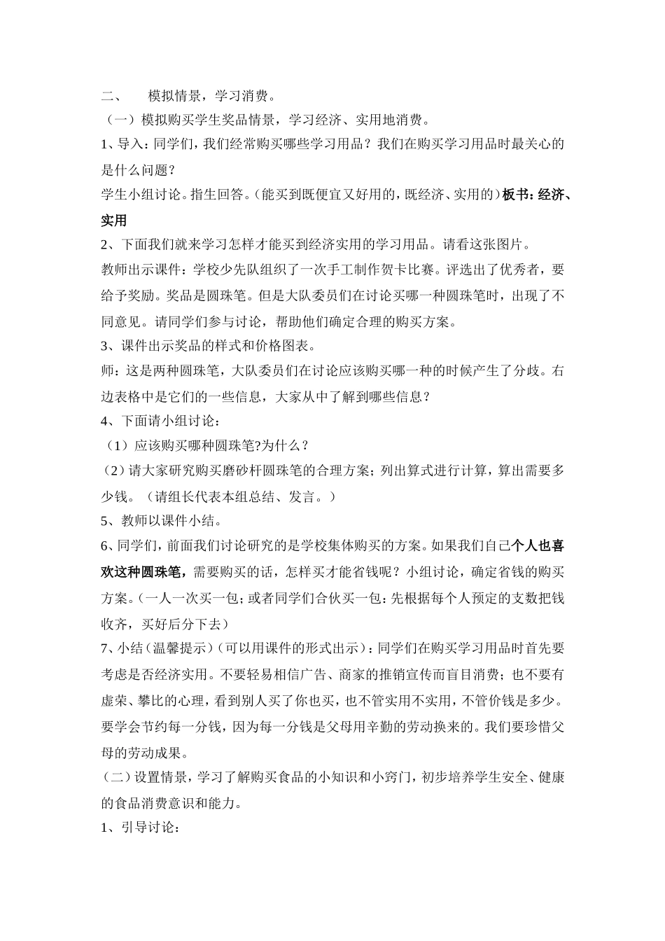 做明白的消费者_第2页