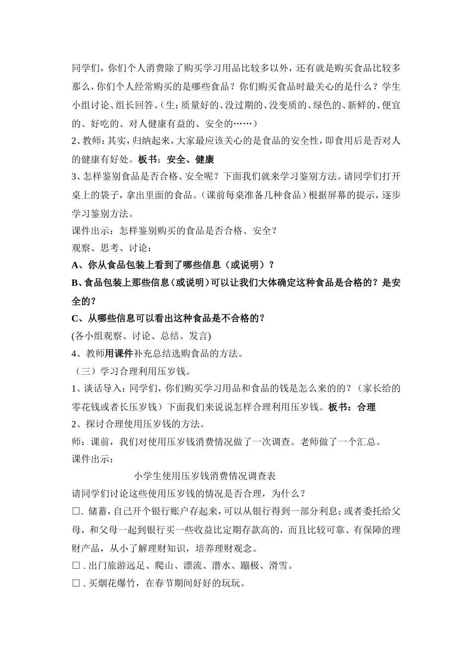 做明白的消费者_第3页