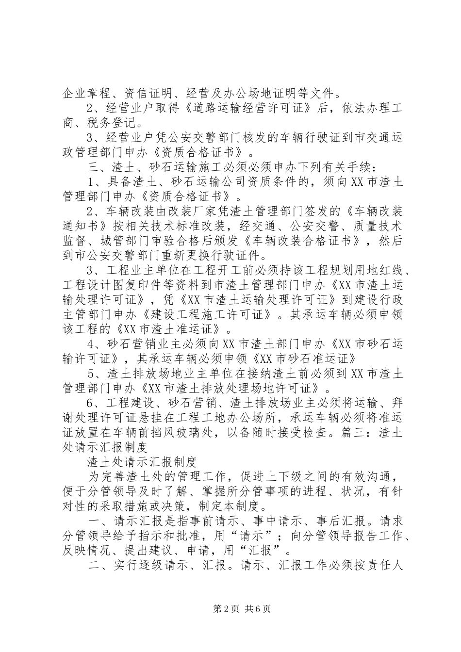 关于渣土运输车中心县区通行申请报告优秀范文五篇_第2页