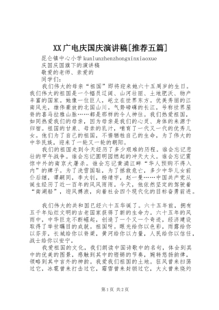 广电庆国庆演讲稿推荐五篇