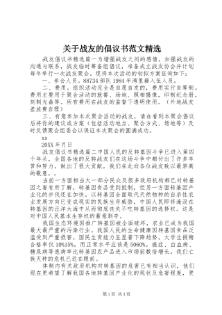 关于战友的倡议书范文