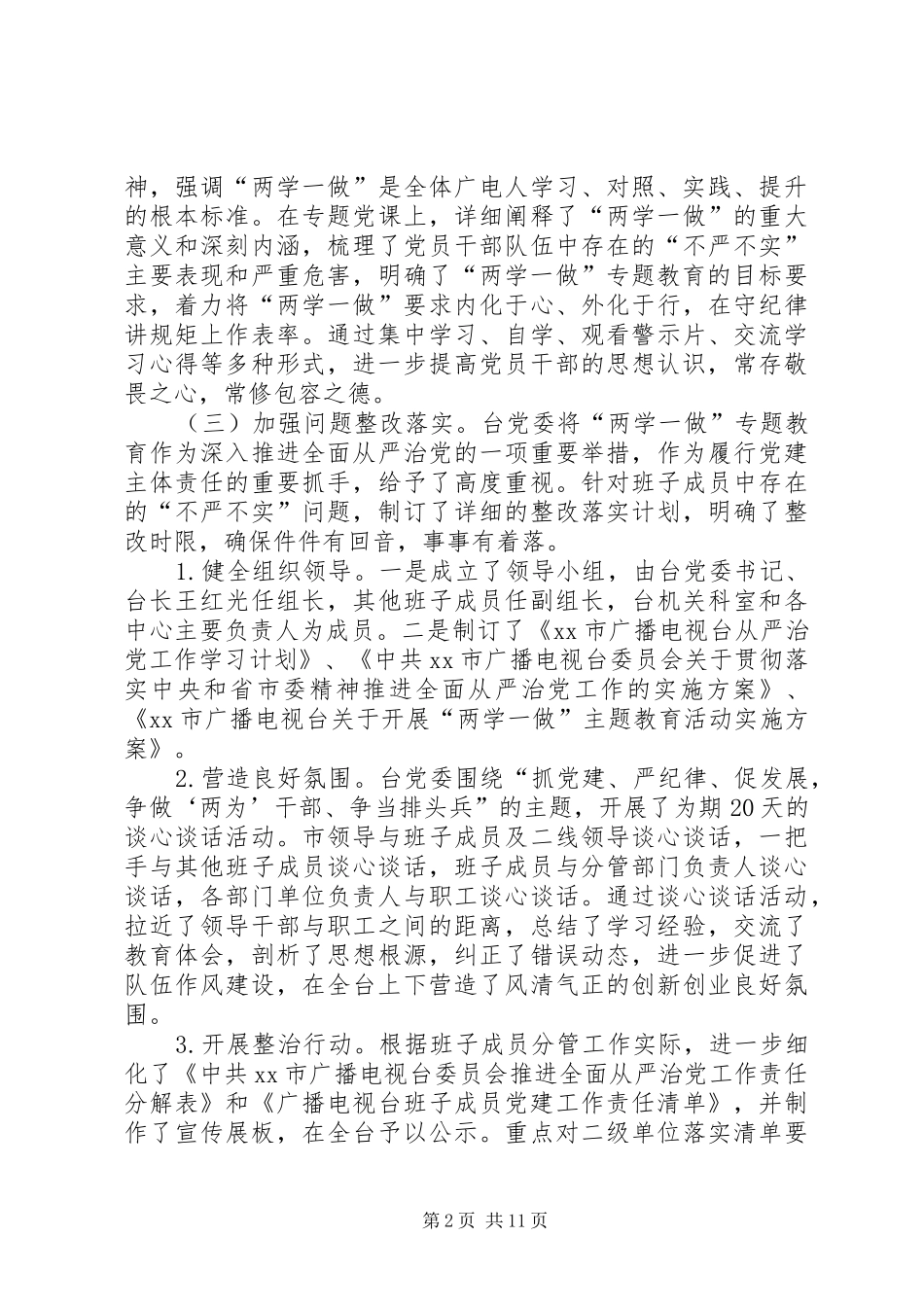 广电台年度领导班子述职报告_第2页