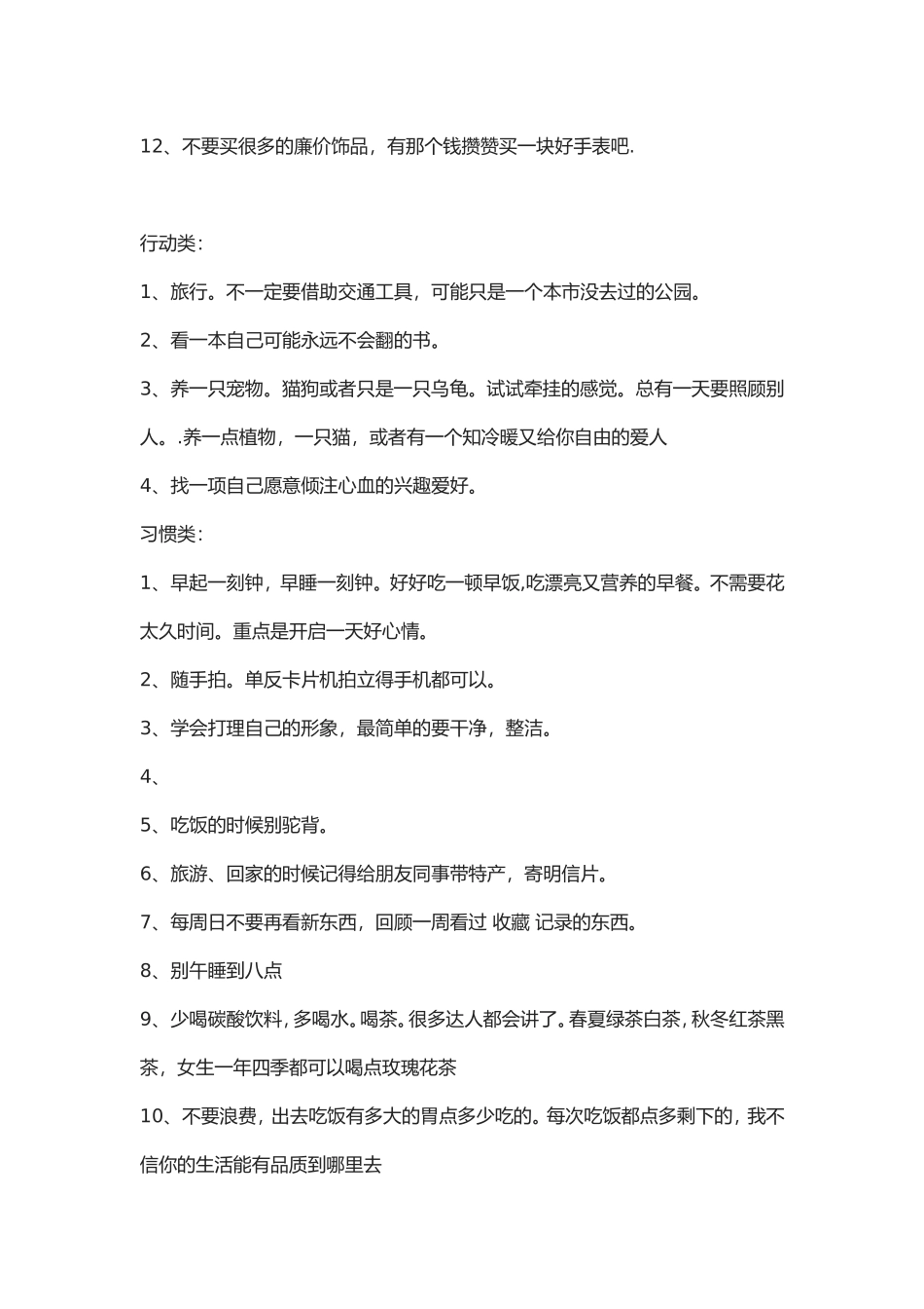 做哪些事情可以提升生活品质_第2页