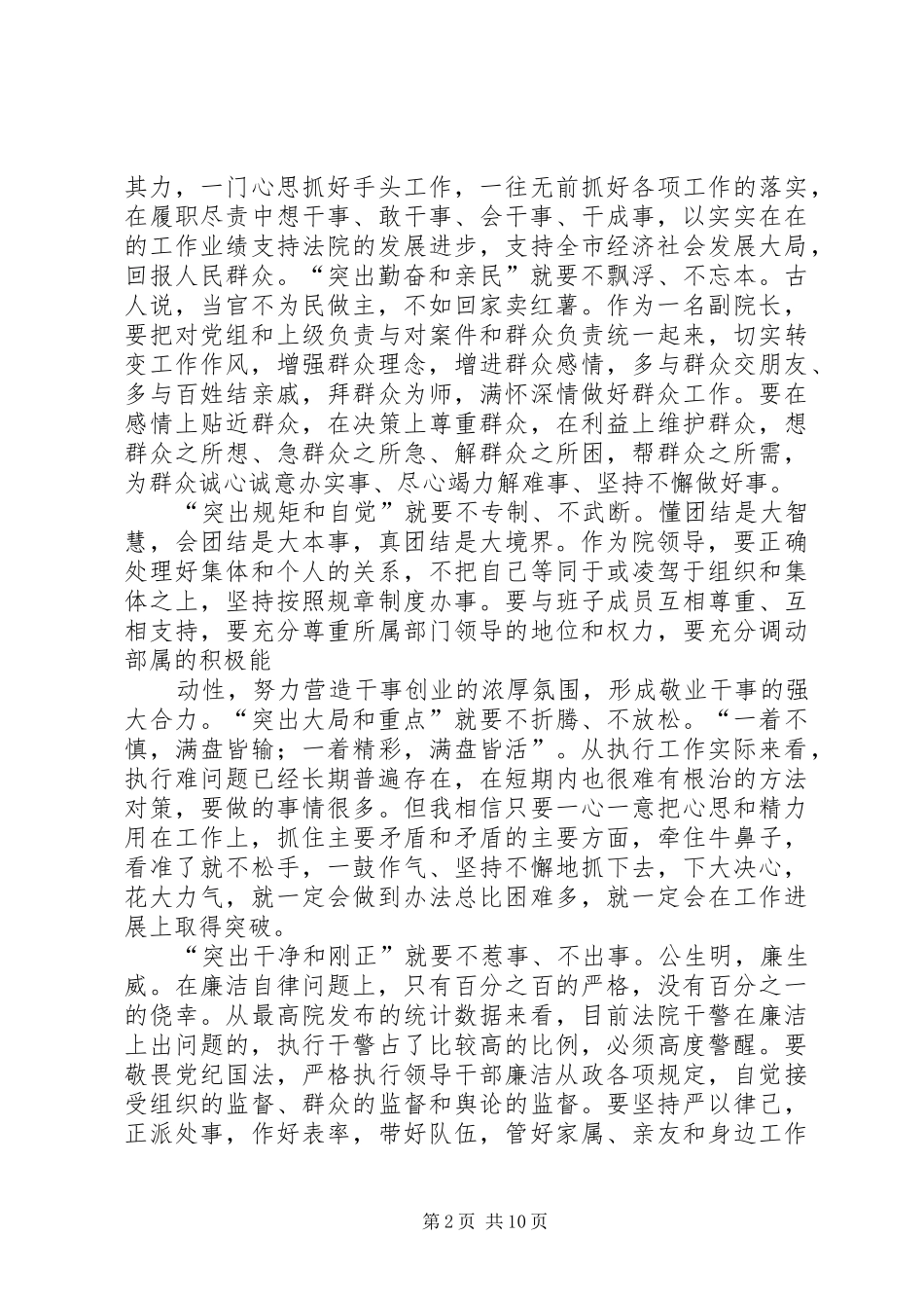 关于张庆黎同志在省领导干部思想政治素质提升工程报告会上的重要致辞精神的学习体会_第2页