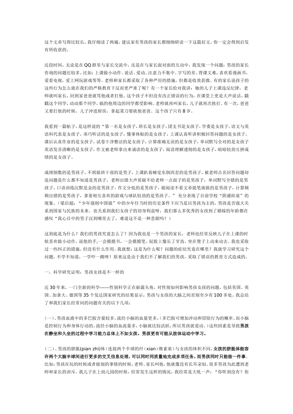 做男孩的父母的路很长_第1页