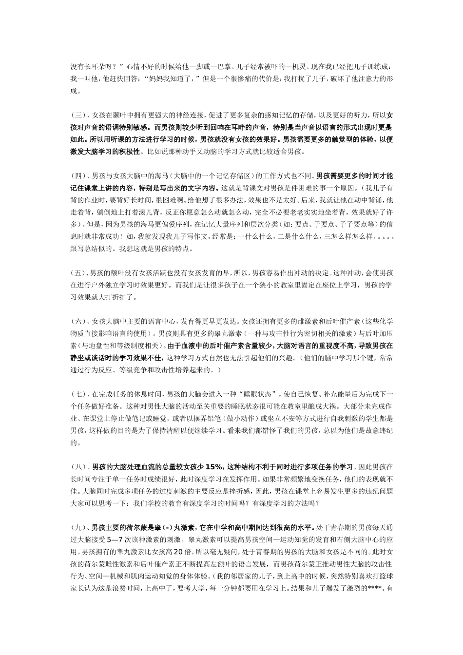 做男孩的父母的路很长_第2页