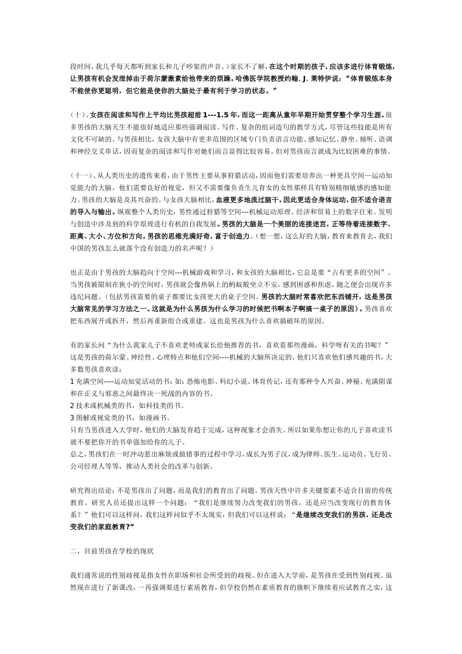 做男孩的父母的路很长_第3页