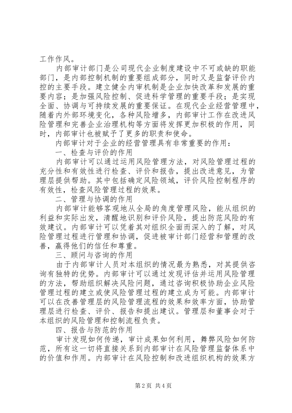 广电系统公司审计部门个人工作总结感想范文_第2页