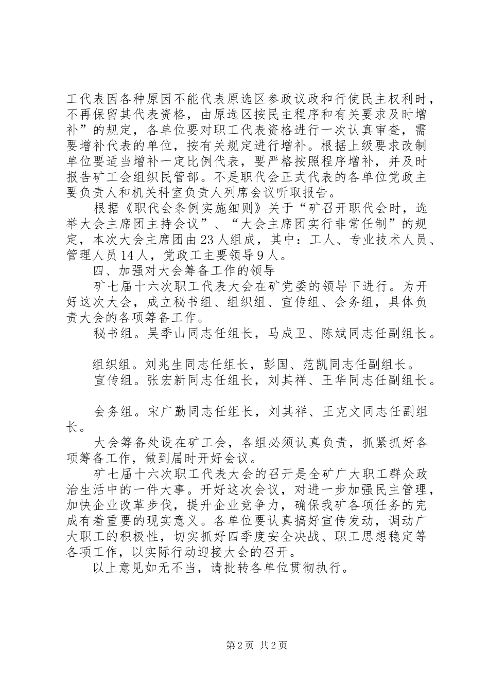 关于召开第届职工会员代表大会的请示_第2页