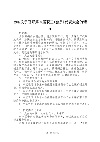 关于召开第届职工会员代表大会的请示