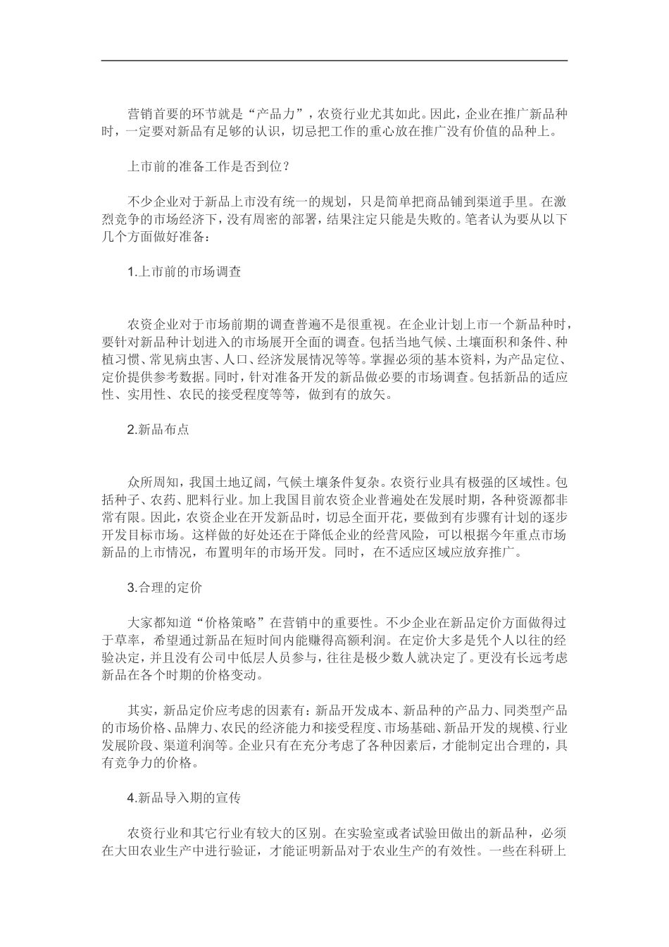 做农资是突出的季节性_第2页