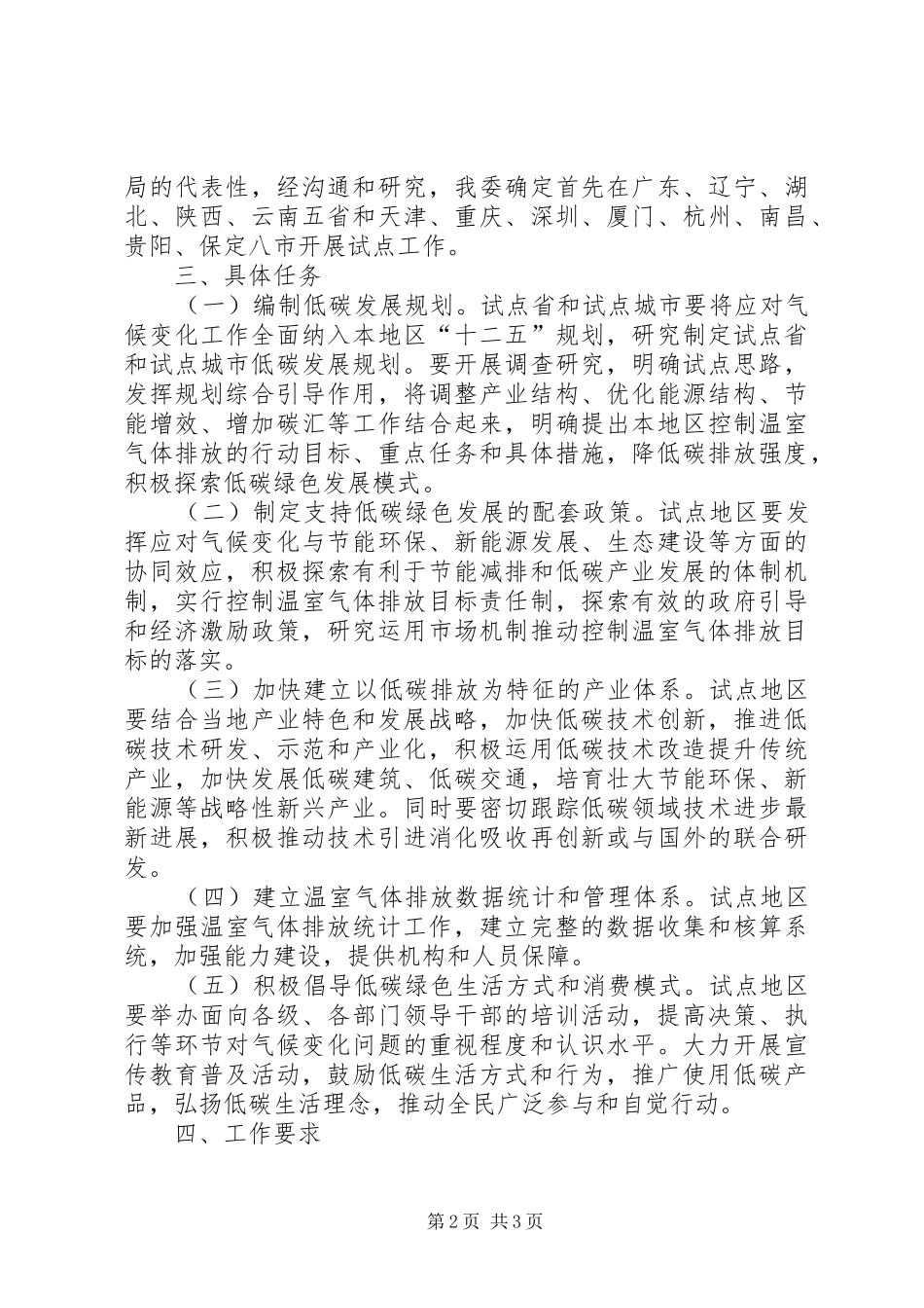 广东国家低碳省试点工作要点省发展和改革委员会_第2页