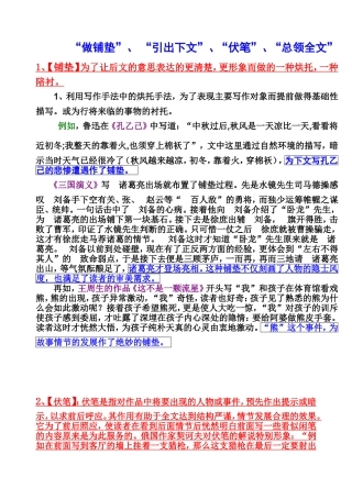 做铺垫和引起下文的区别