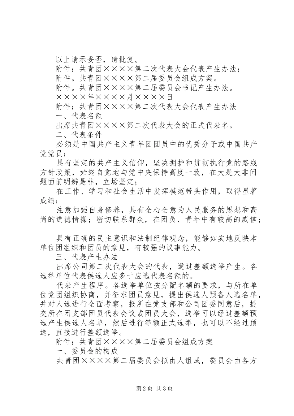 关于召开共青团第几次代表大会的请示_第2页