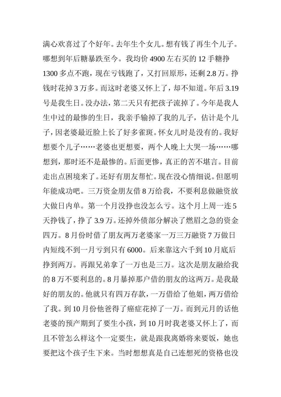 做期货的最悲惨经历(转)_第2页