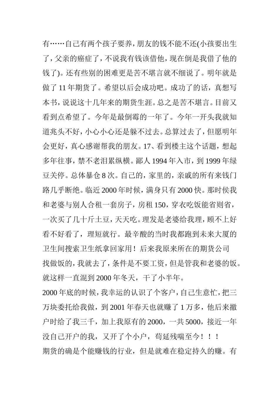 做期货的最悲惨经历(转)_第3页