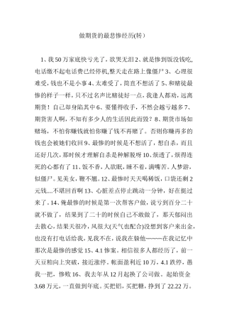 做期货的最悲惨经历(转)