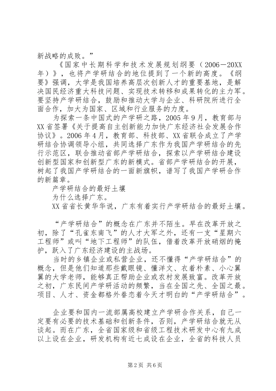 广东两部一省模式国家层面的产学研结合试验省国家税务局长_第2页