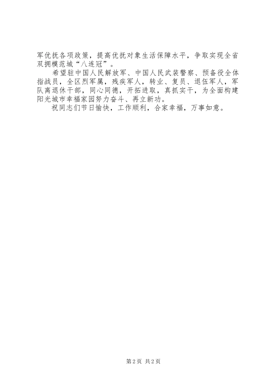 广东区八一拥军慰问信_第2页
