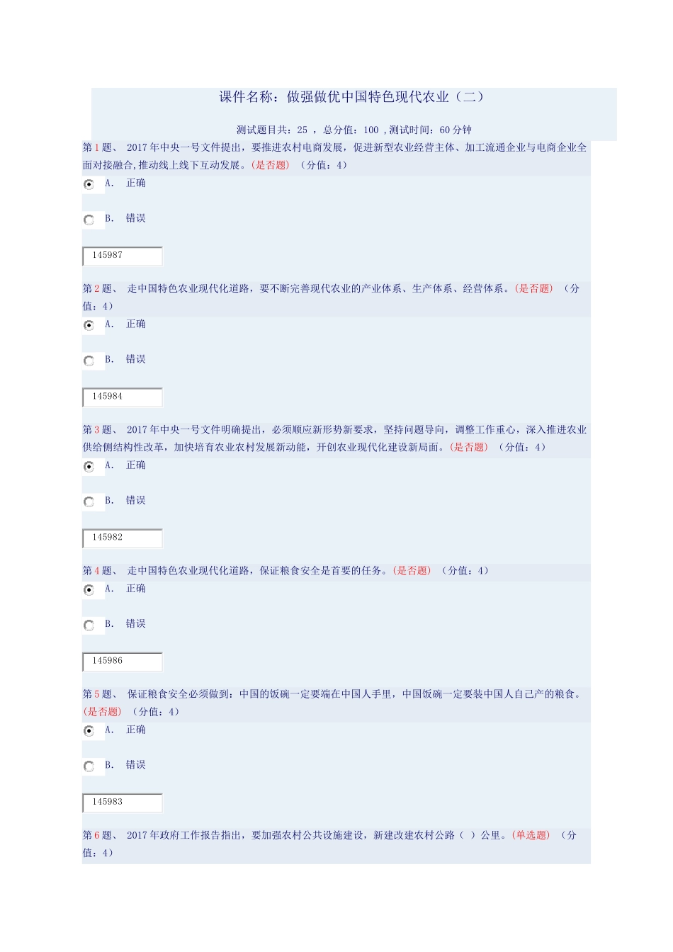 做强做优中国特色现代农业(二)88分_第1页
