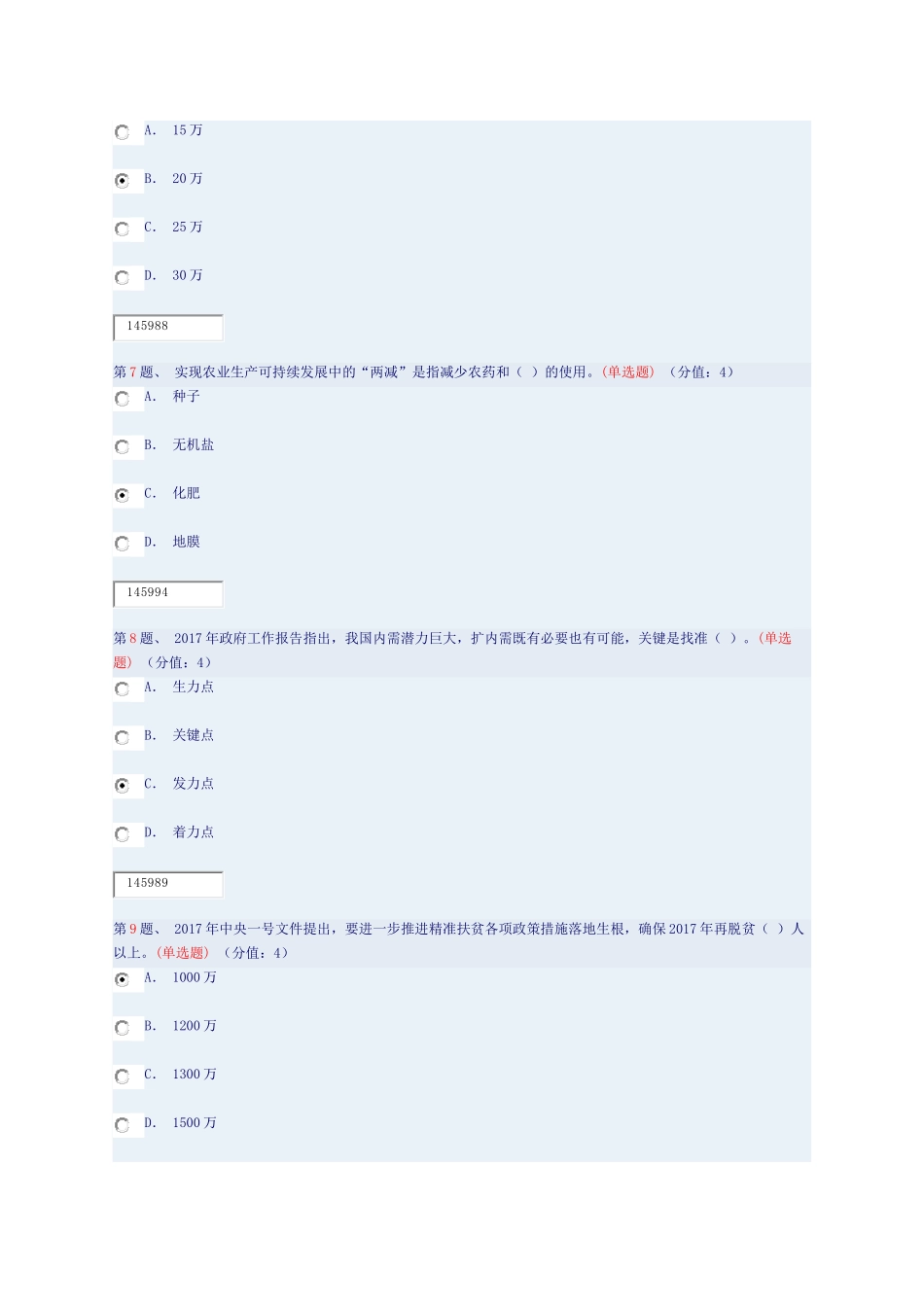 做强做优中国特色现代农业(二)88分_第2页