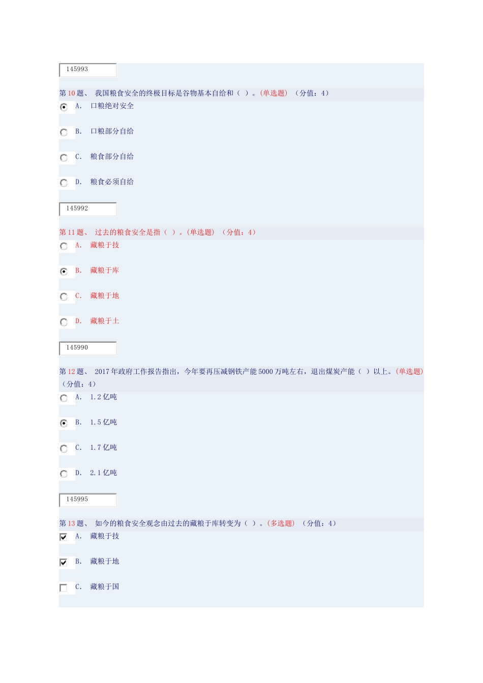 做强做优中国特色现代农业(二)88分_第3页