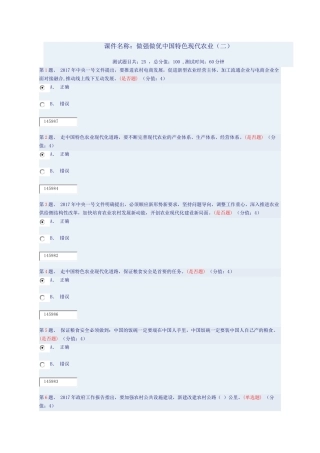 做强做优中国特色现代农业(二)88分