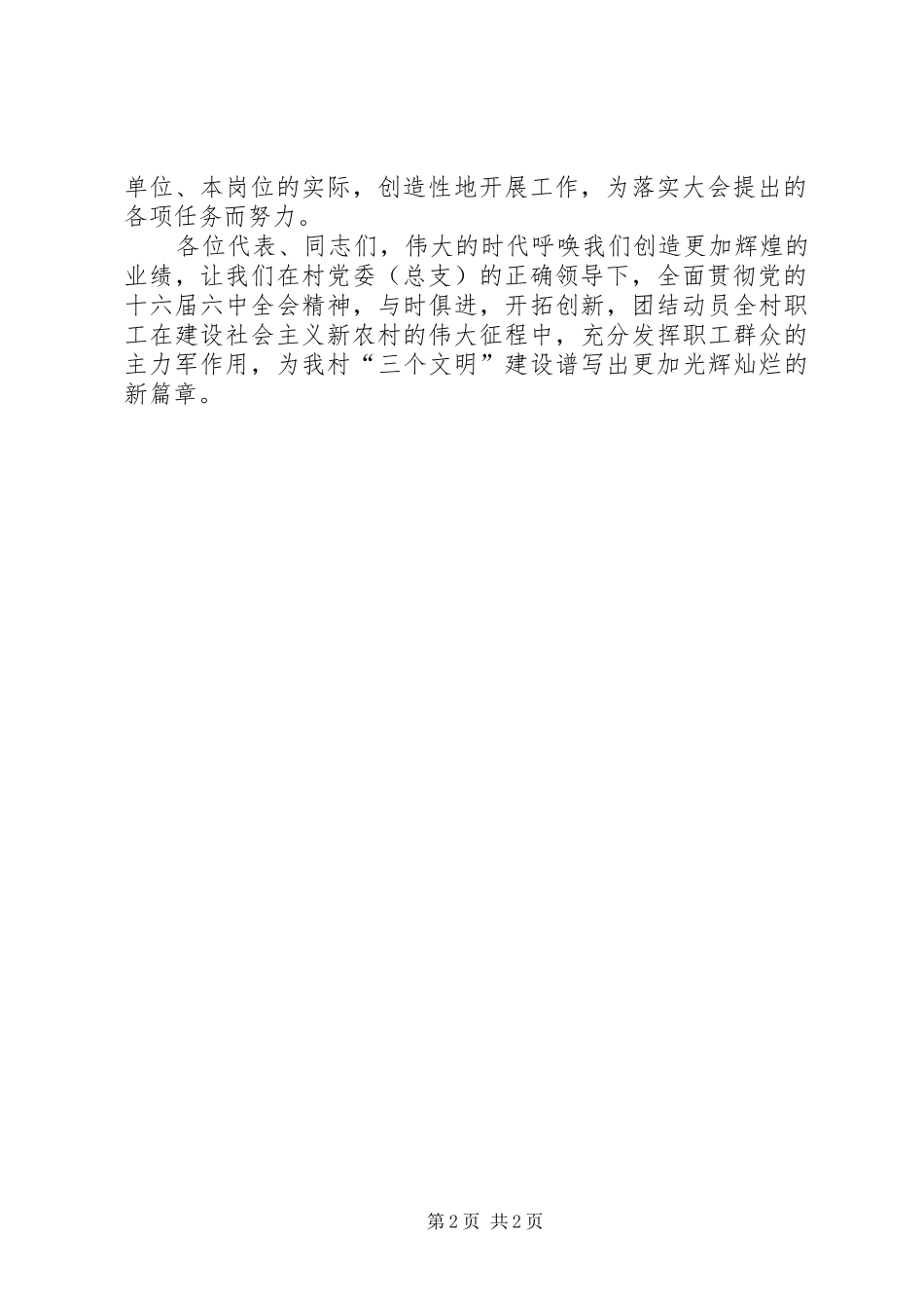 关于召开市商务工会联合会成立暨第一次会员代表大会的请示_第2页