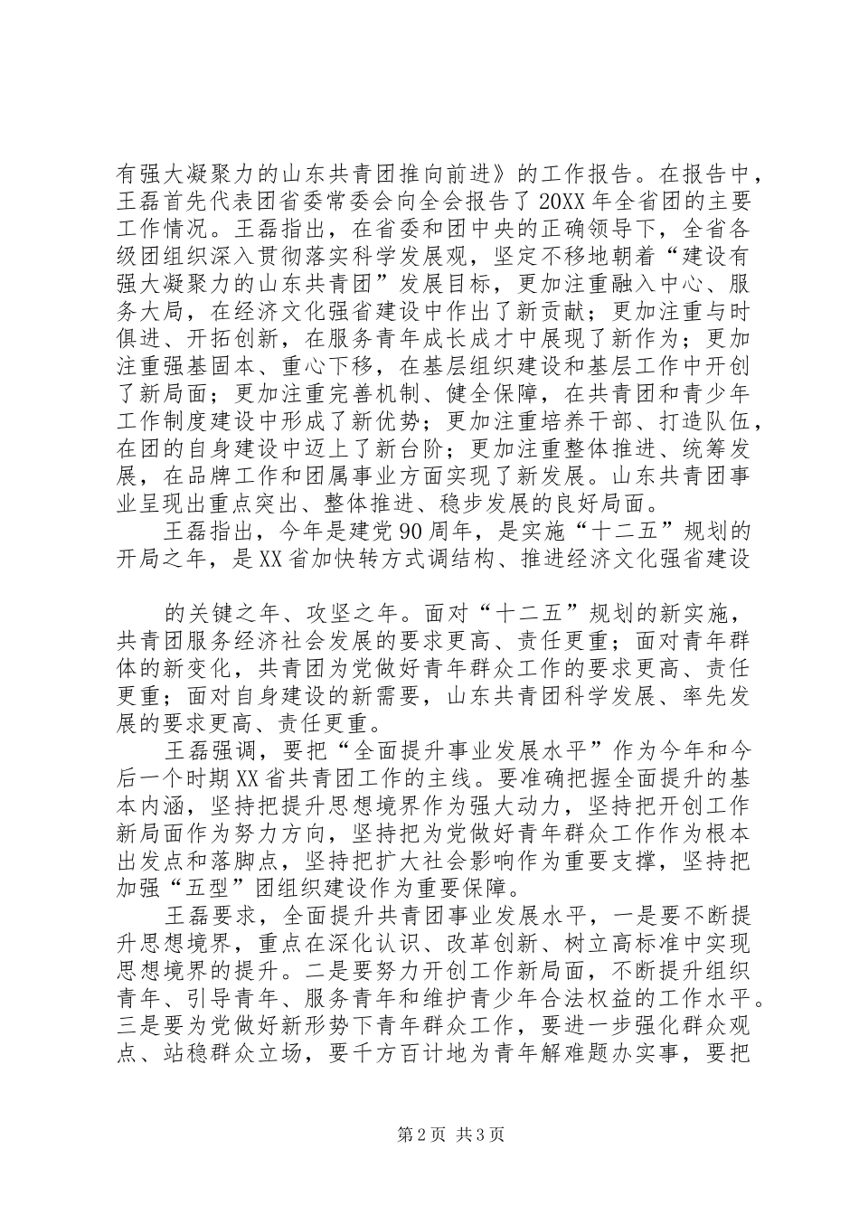 关于召开市总工会十五届委员会四次全委会议_第2页