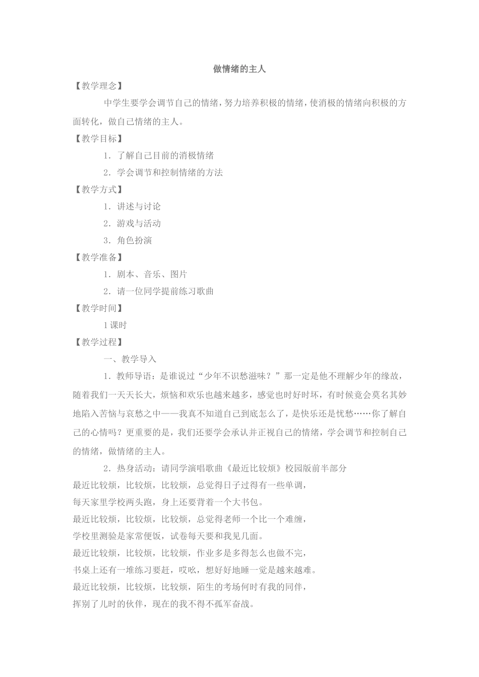 做情绪的主人_第1页