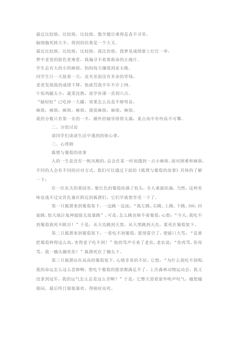 做情绪的主人_第2页