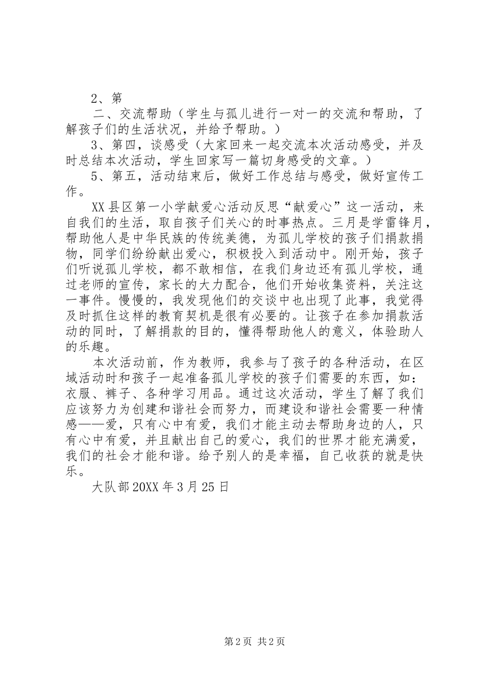 关于召开县区第一小学少先队员代表大会的_第2页