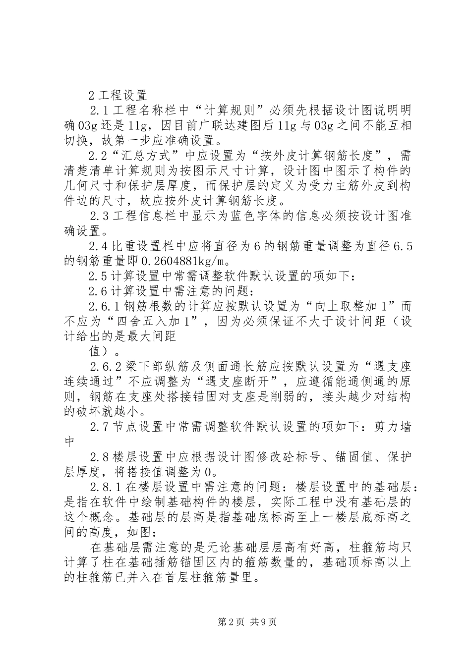 广联达清单规范培训纲要总结大全_第2页