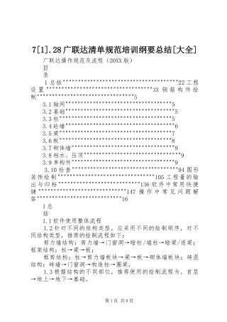 广联达清单规范培训纲要总结大全