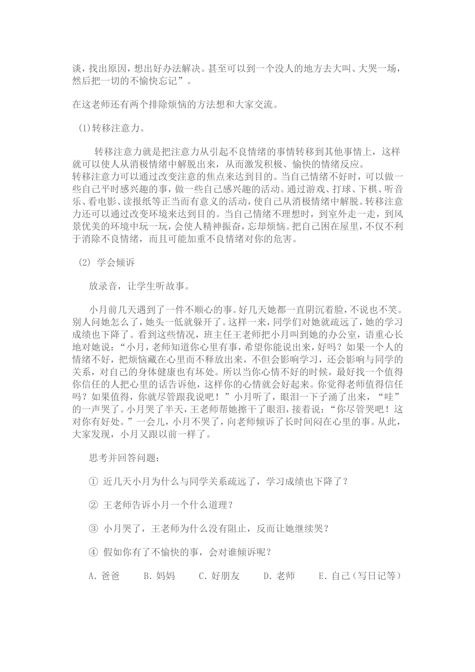 做情绪小主人_第3页