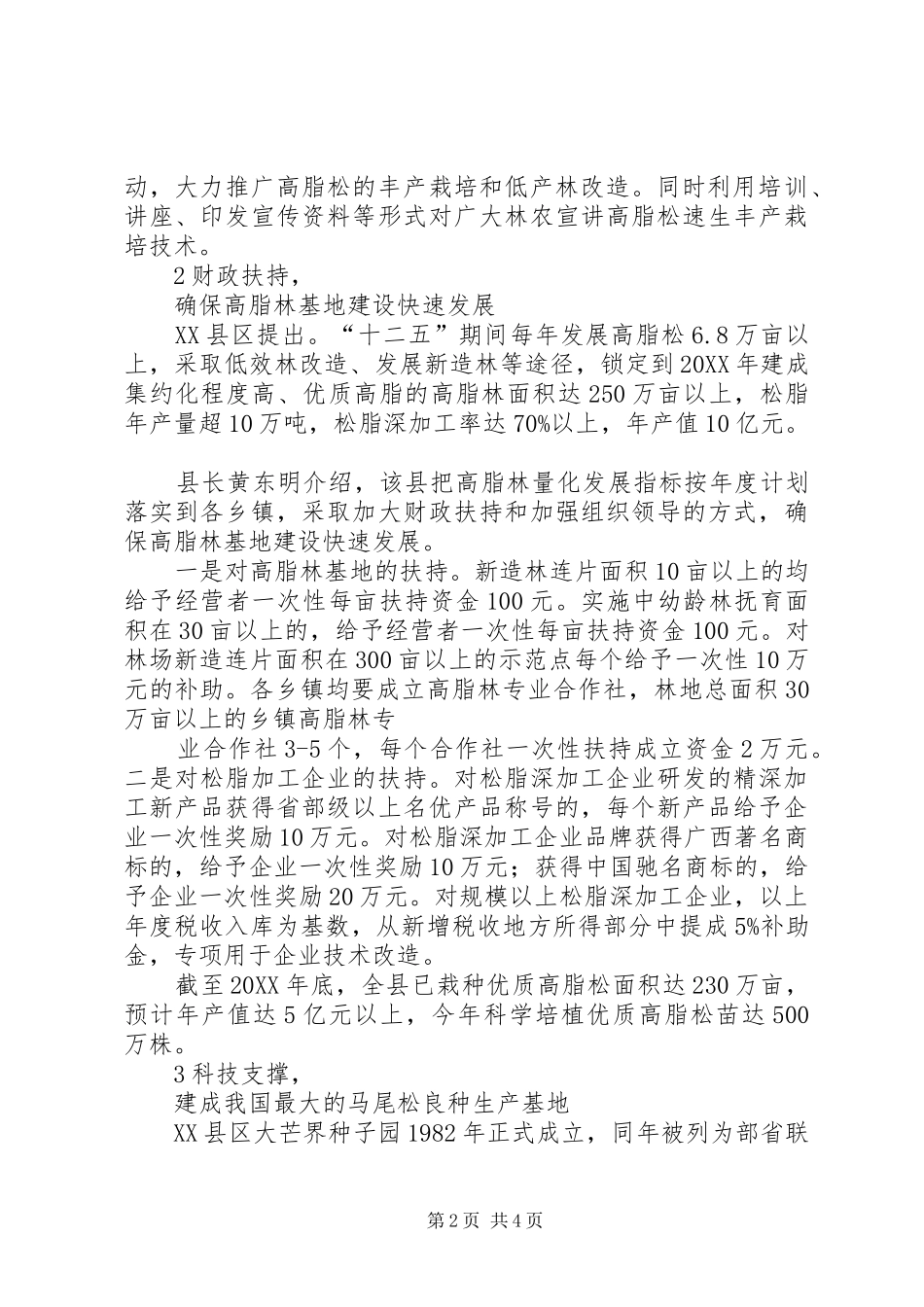 广西县区扶持高脂林产业发展纪实让绿色生金_第2页