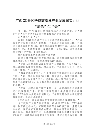 广西县区扶持高脂林产业发展纪实让绿色生金