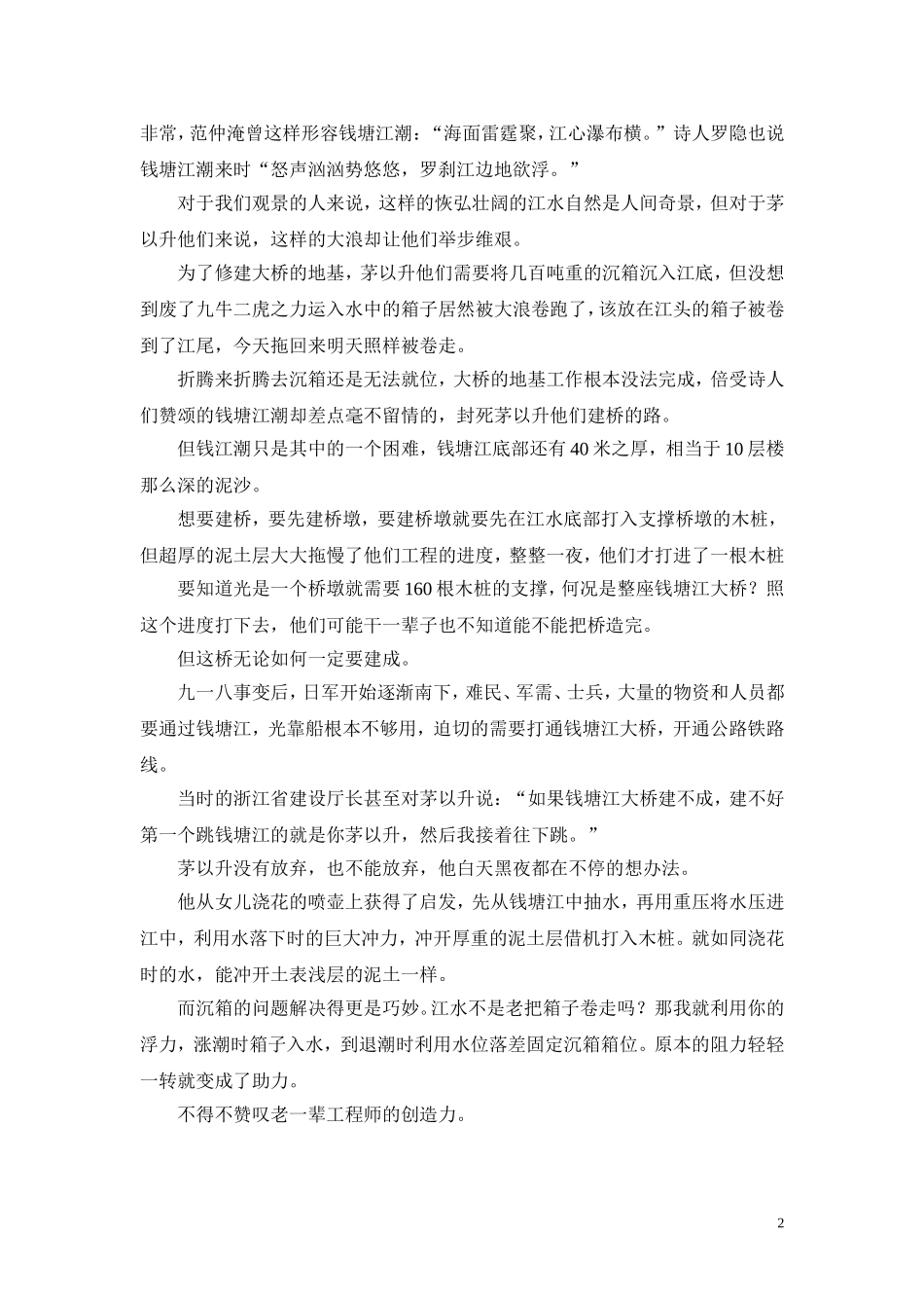 做人：茅以升的故事_第2页