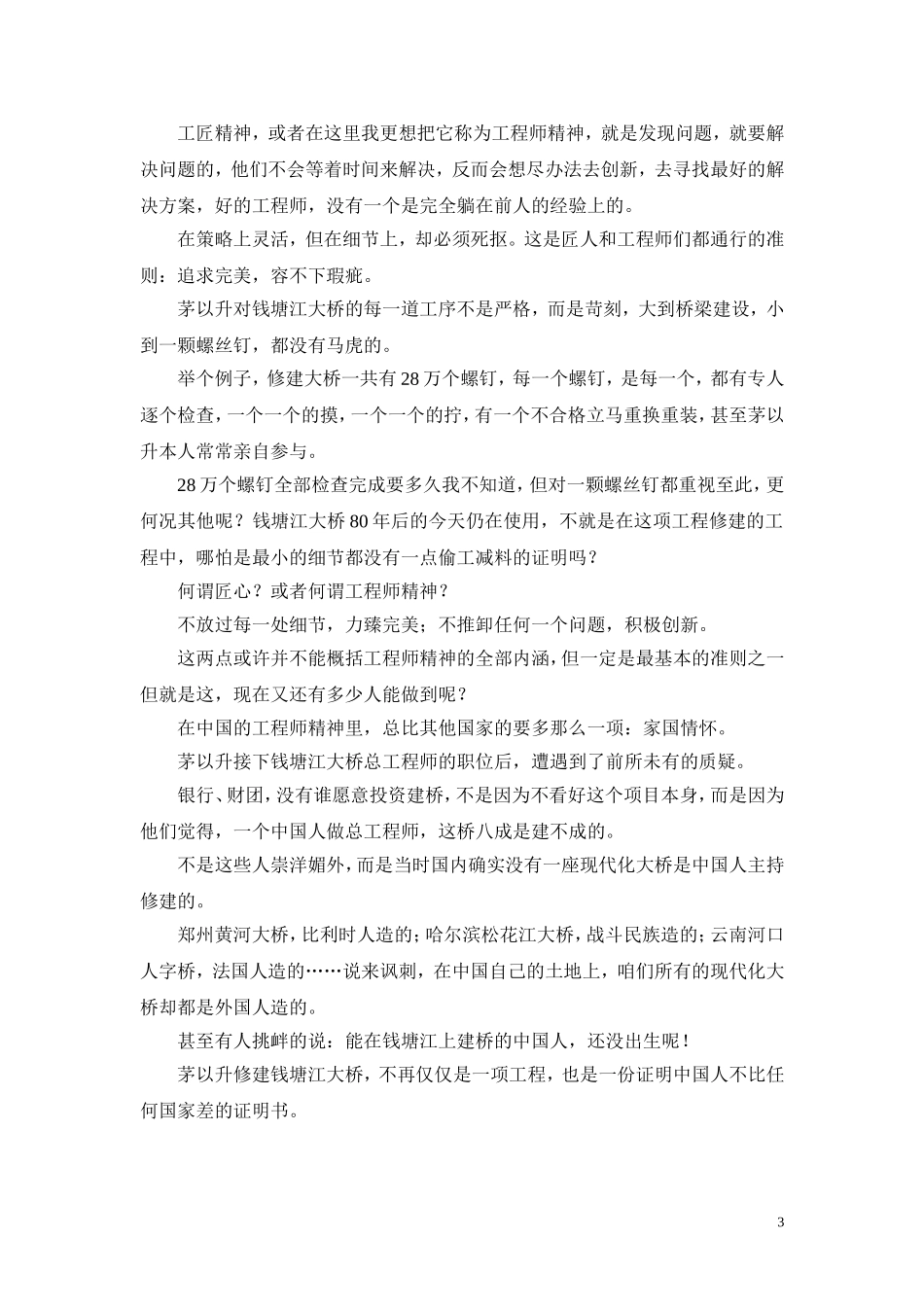 做人：茅以升的故事_第3页