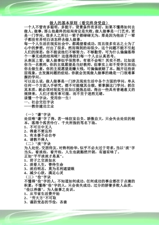 做人的基本原则(看完终身受益)