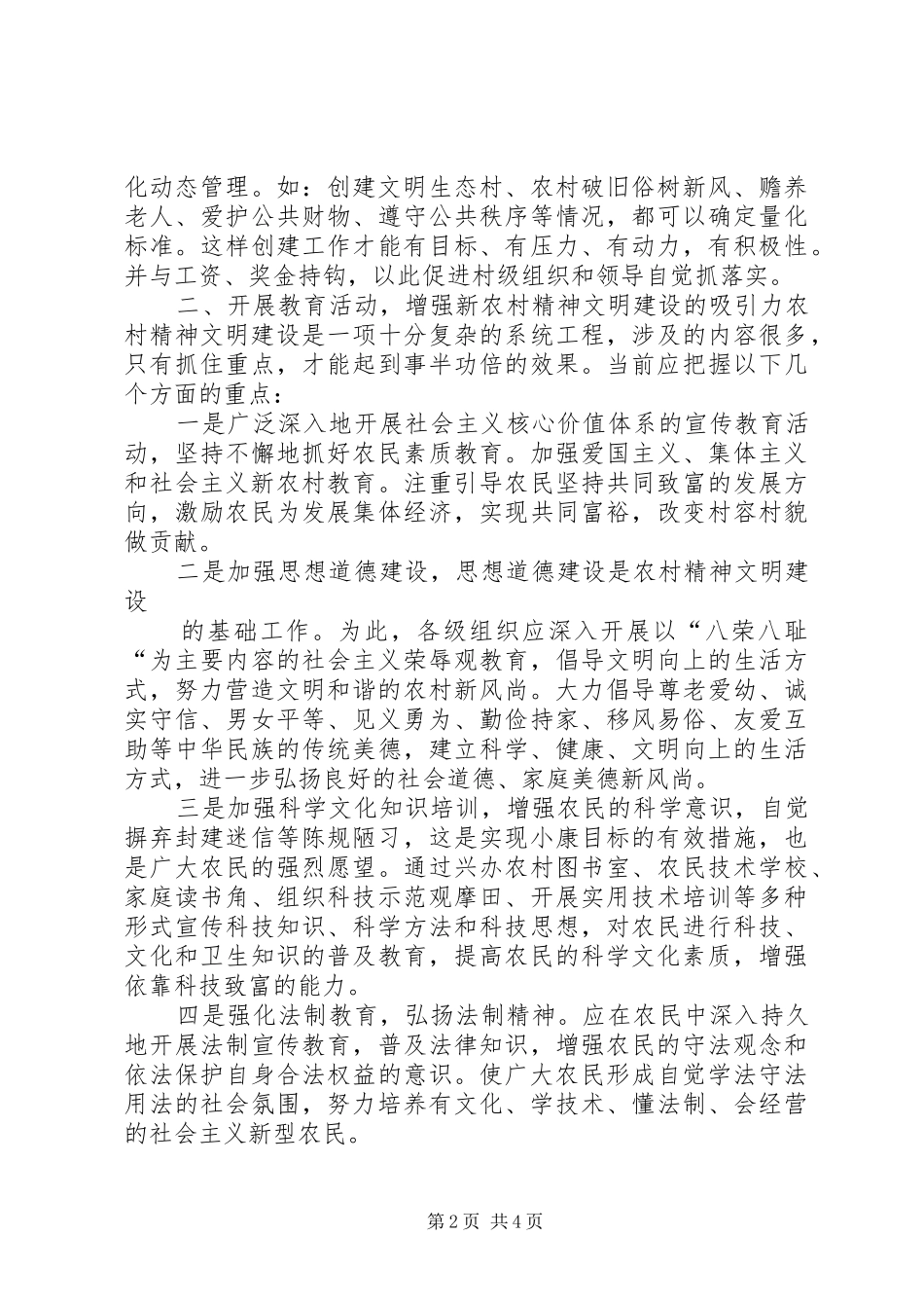 关于着力加强农村精神文明建设的思考精_第2页