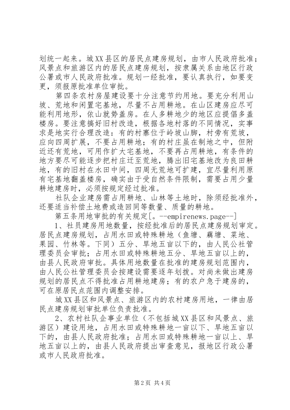 广西壮族自治区城市建设监察暂行办法_第2页