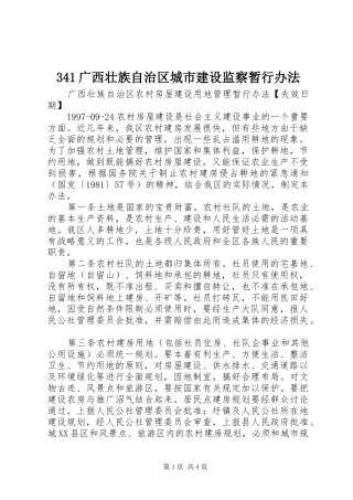广西壮族自治区城市建设监察暂行办法