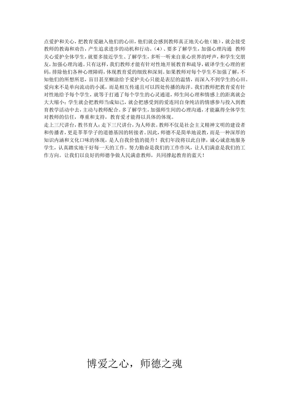 做人民满意的教师心得体会_第3页