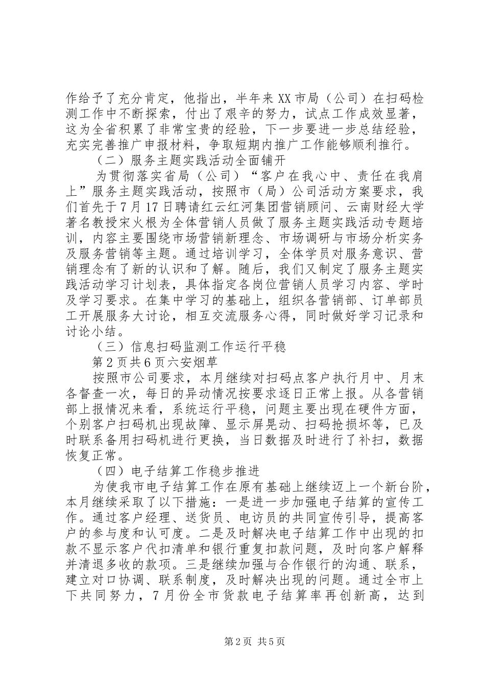 关于针对市烟草公司网建工作总结_第2页