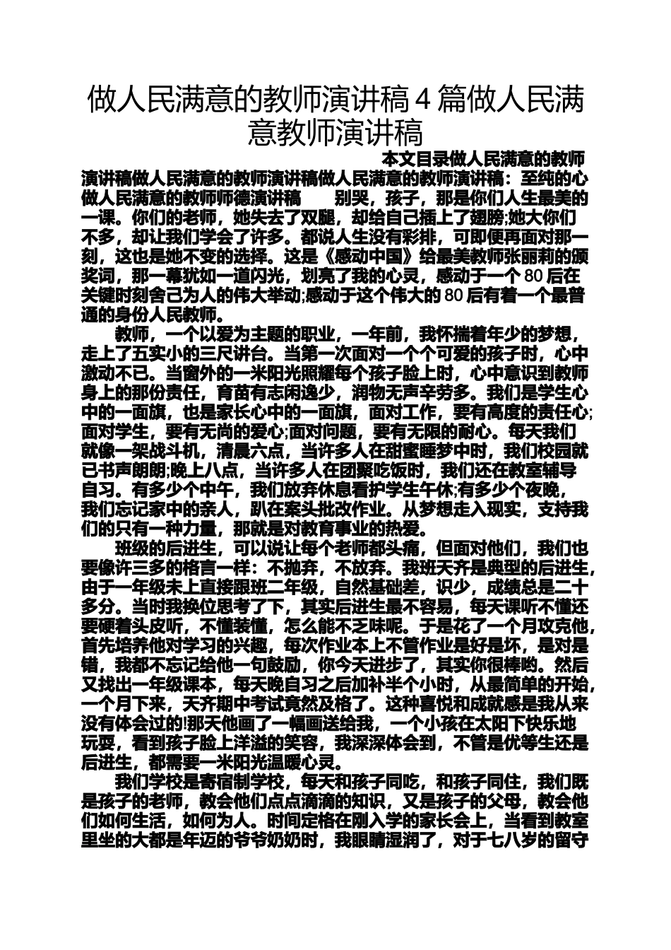 做人民满意的教师演讲稿4篇做人民满意教师演讲稿_第1页