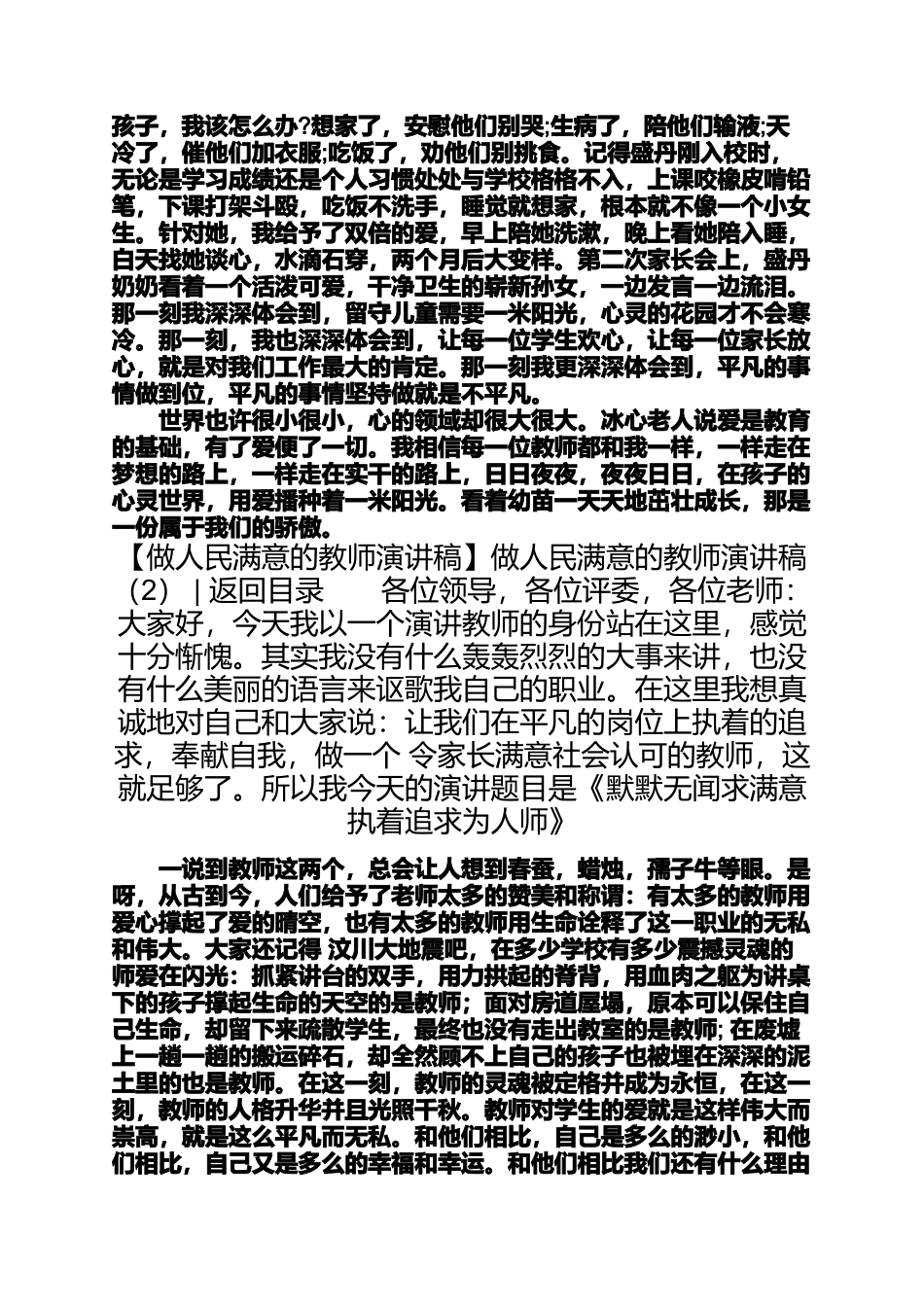 做人民满意的教师演讲稿4篇做人民满意教师演讲稿_第2页