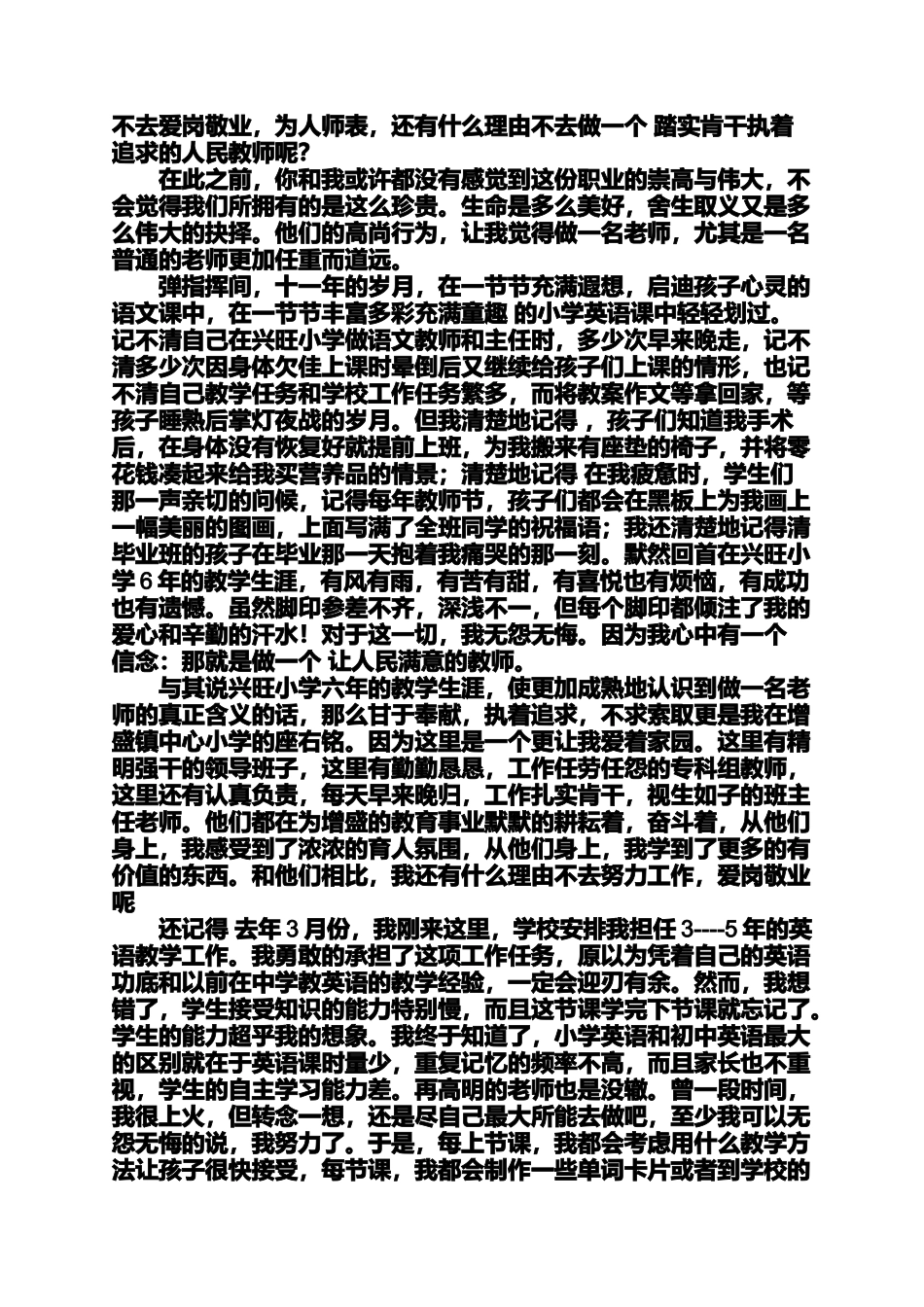 做人民满意的教师演讲稿4篇做人民满意教师演讲稿_第3页