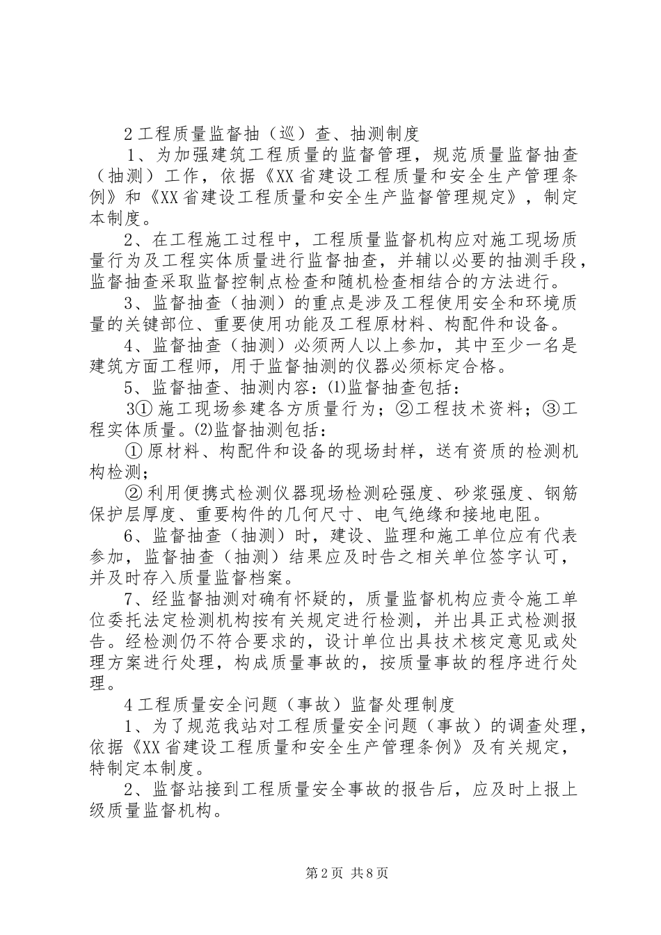 关于针对县区建设工程质量监督站基本制度_第2页